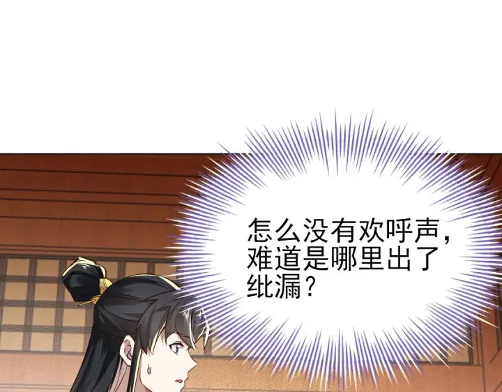 《再不死我就真无敌了》第7话 我站在巨人肩膀上！图87