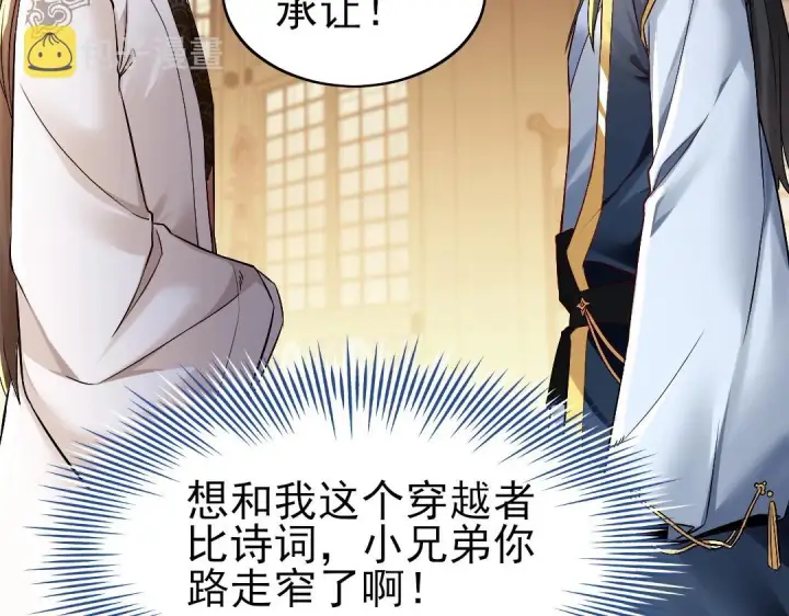 《再不死我就真无敌了》第7话 我站在巨人肩膀上！图9