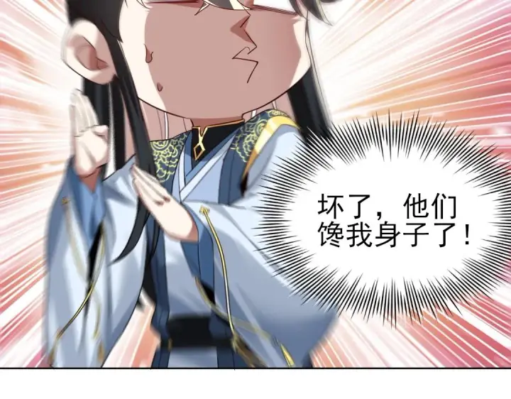 《再不死我就真无敌了》第7话 我站在巨人肩膀上！图92