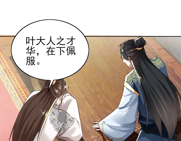 《再不死我就真无敌了》第7话 我站在巨人肩膀上！图97
