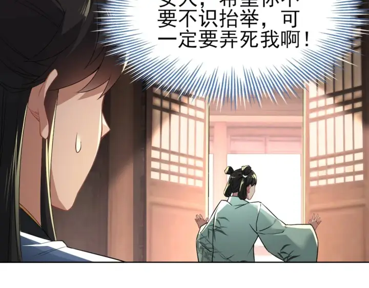 《再不死我就真无敌了》第8话 秀你一脸！图11