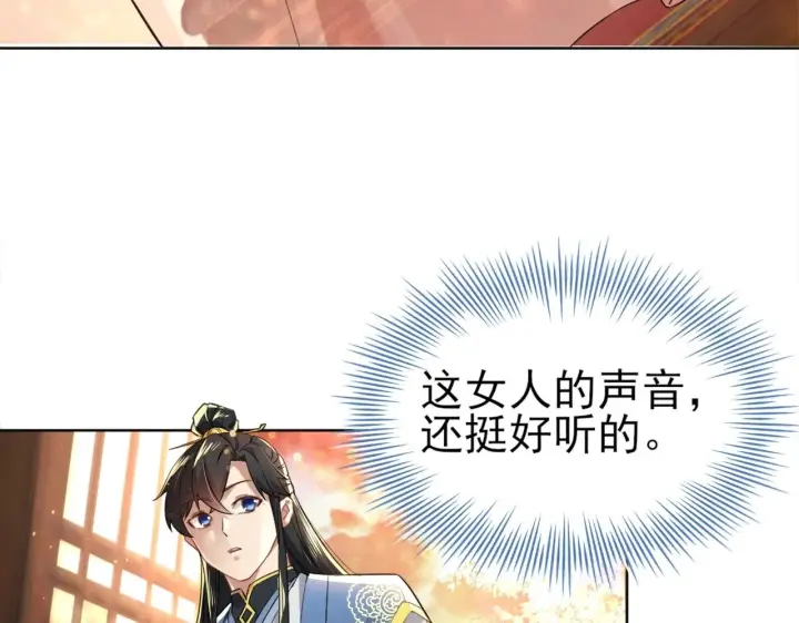 《再不死我就真无敌了》第8话 秀你一脸！图18