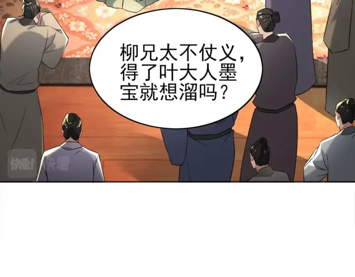 《再不死我就真无敌了》第8话 秀你一脸！图23