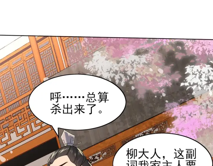 《再不死我就真无敌了》第8话 秀你一脸！图24