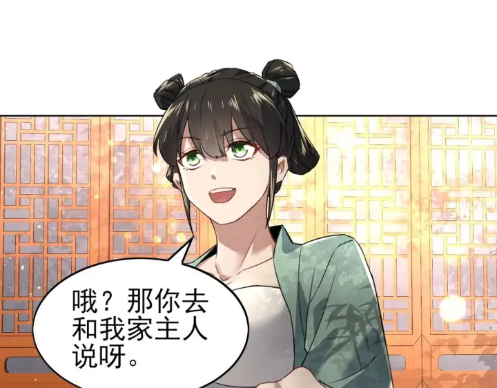 《再不死我就真无敌了》第8话 秀你一脸！图28
