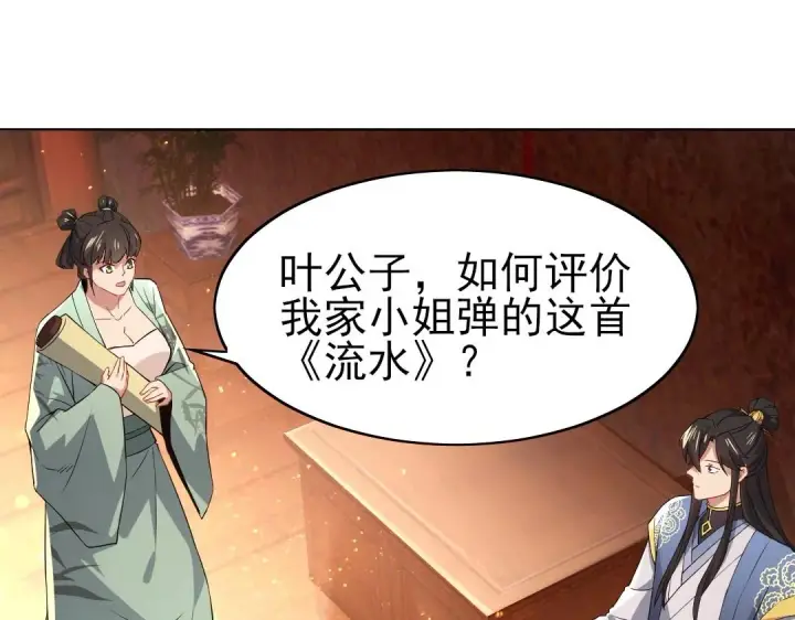 《再不死我就真无敌了》第8话 秀你一脸！图39