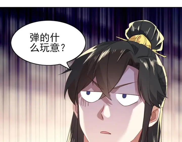 《再不死我就真无敌了》第8话 秀你一脸！图41