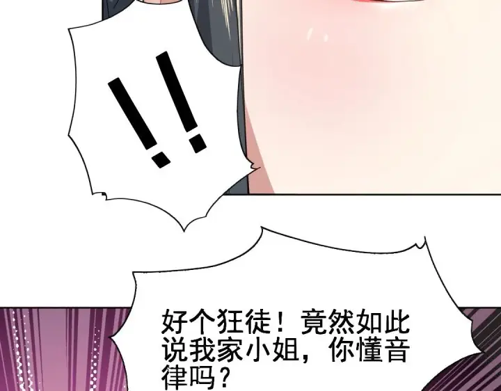 《再不死我就真无敌了》第8话 秀你一脸！图45