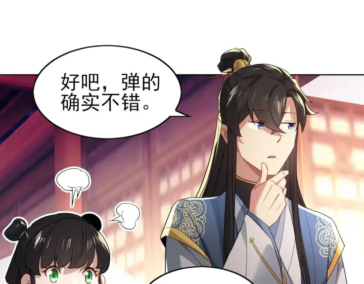 《再不死我就真无敌了》第8话 秀你一脸！图52