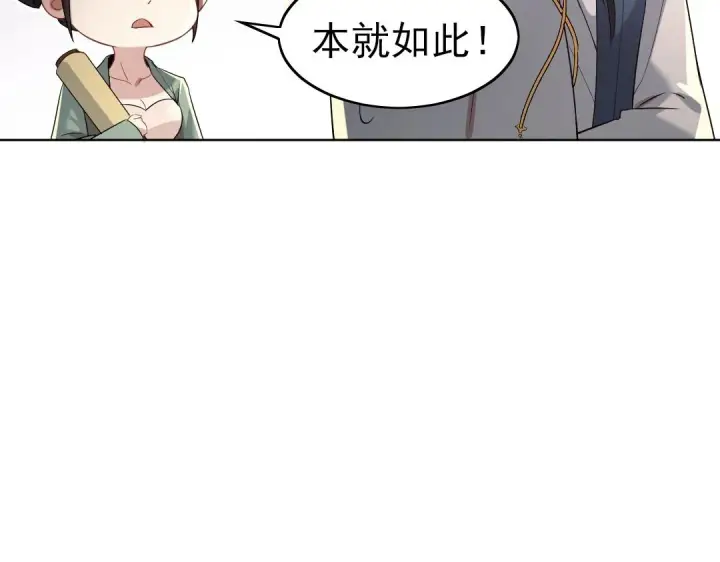 《再不死我就真无敌了》第8话 秀你一脸！图53