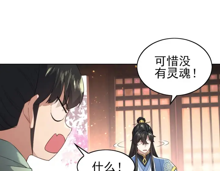 《再不死我就真无敌了》第8话 秀你一脸！图55