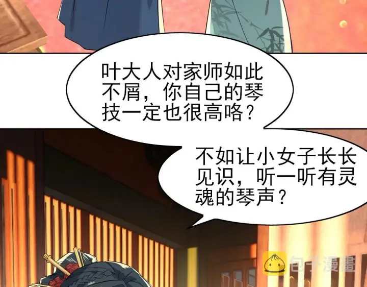 《再不死我就真无敌了》第8话 秀你一脸！图69