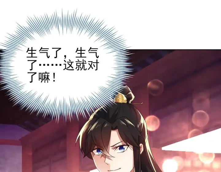 《再不死我就真无敌了》第8话 秀你一脸！图72