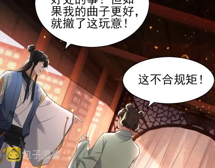 《再不死我就真无敌了》第8话 秀你一脸！图75