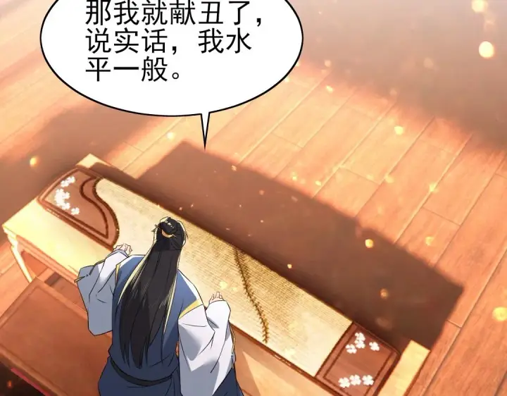 《再不死我就真无敌了》第8话 秀你一脸！图79