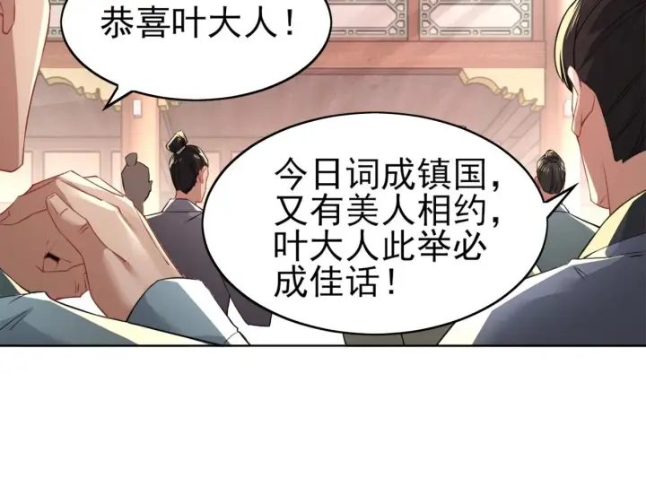 《再不死我就真无敌了》第8话 秀你一脸！图8