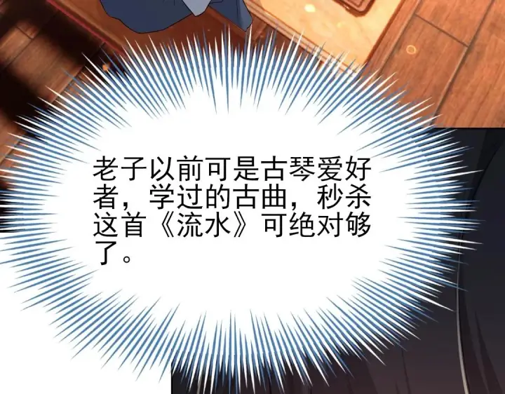 《再不死我就真无敌了》第8话 秀你一脸！图80