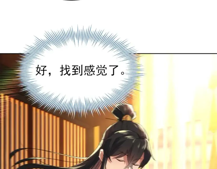 《再不死我就真无敌了》第8话 秀你一脸！图85