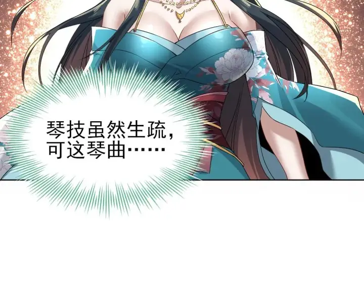 《再不死我就真无敌了》第8话 秀你一脸！图92