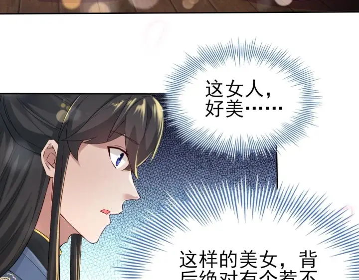 《再不死我就真无敌了》第9话 我不是那么容易诱惑的！图25