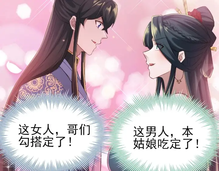 《再不死我就真无敌了》第9话 我不是那么容易诱惑的！图28