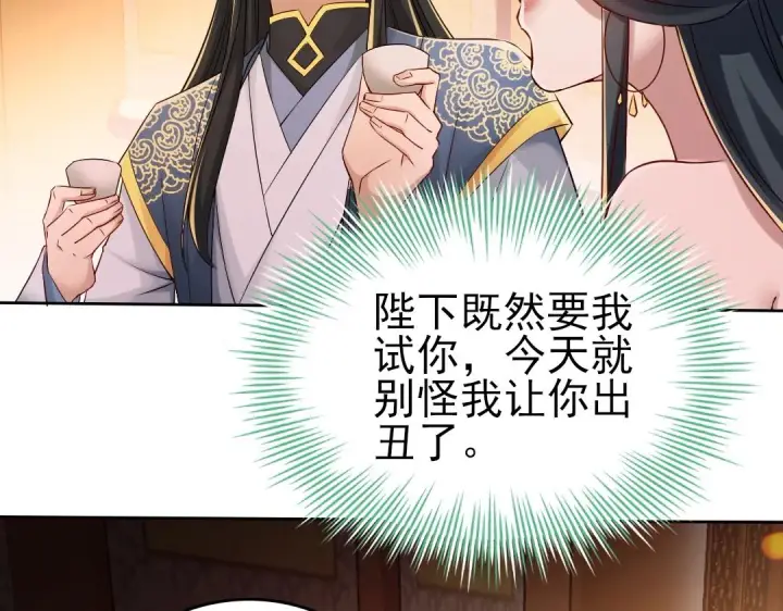 《再不死我就真无敌了》第9话 我不是那么容易诱惑的！图41