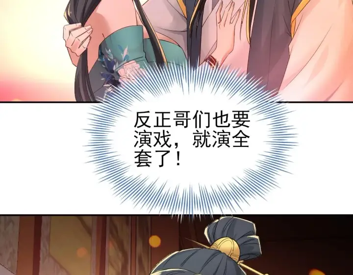 《再不死我就真无敌了》第9话 我不是那么容易诱惑的！图51
