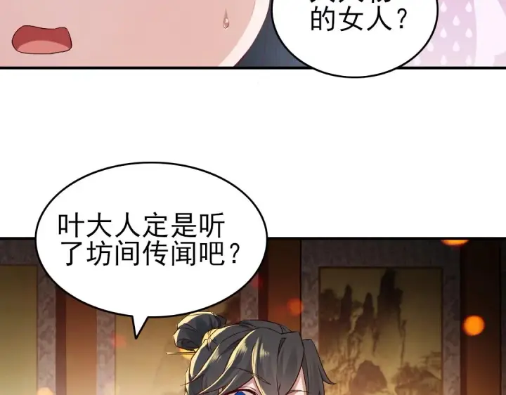 《再不死我就真无敌了》第9话 我不是那么容易诱惑的！图63