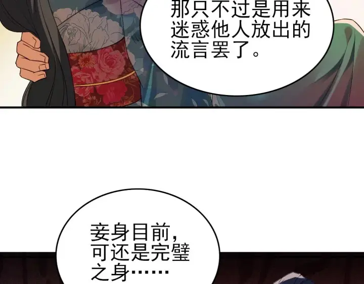 《再不死我就真无敌了》第9话 我不是那么容易诱惑的！图65