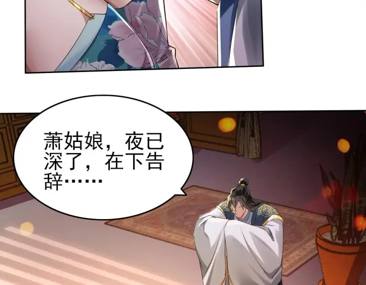 《再不死我就真无敌了》第9话 我不是那么容易诱惑的！图72