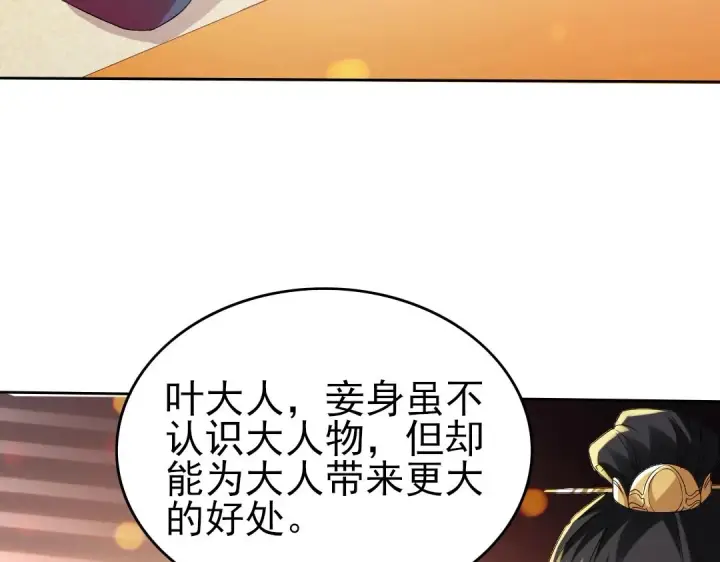 《再不死我就真无敌了》第9话 我不是那么容易诱惑的！图74