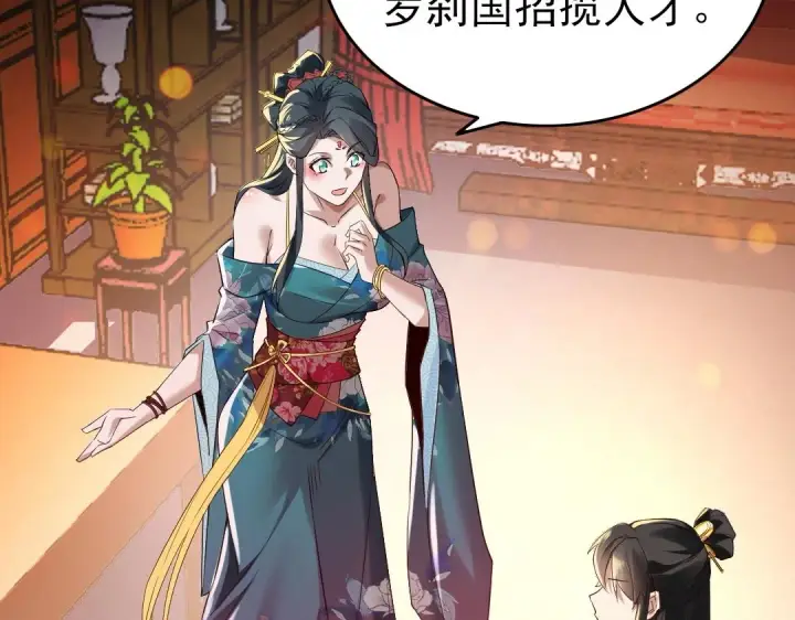 《再不死我就真无敌了》第9话 我不是那么容易诱惑的！图77