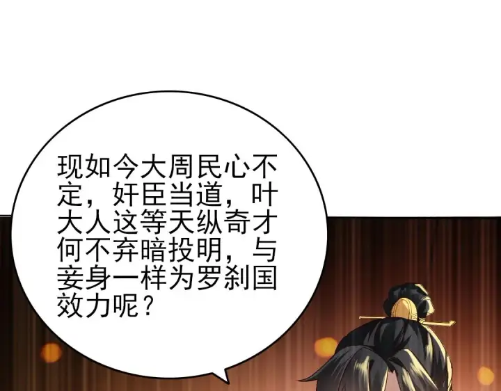 《再不死我就真无敌了》第9话 我不是那么容易诱惑的！图79