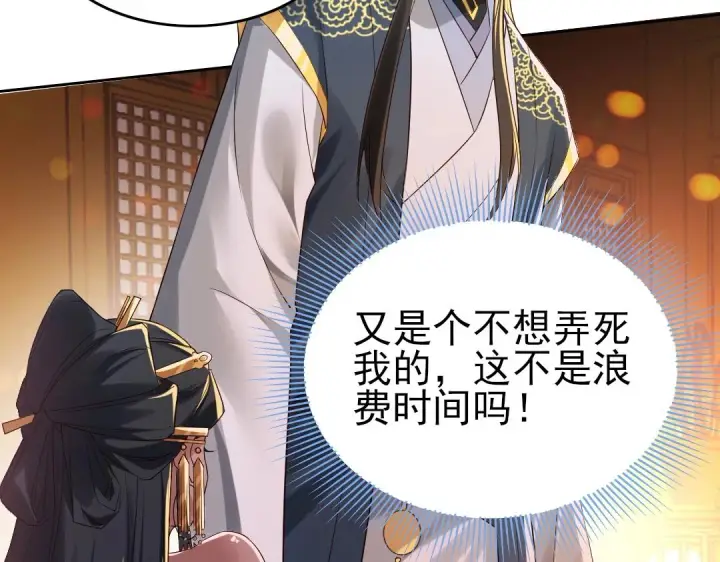 《再不死我就真无敌了》第9话 我不是那么容易诱惑的！图85