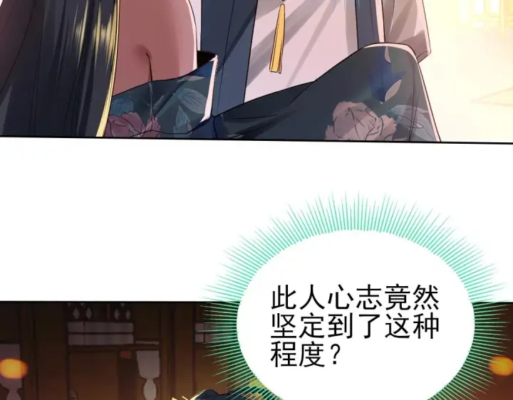 《再不死我就真无敌了》第9话 我不是那么容易诱惑的！图86