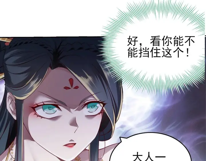 《再不死我就真无敌了》第9话 我不是那么容易诱惑的！图89