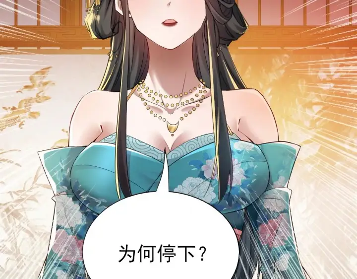 《再不死我就真无敌了》第9话 我不是那么容易诱惑的！图9