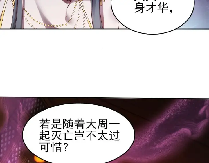 《再不死我就真无敌了》第9话 我不是那么容易诱惑的！图90