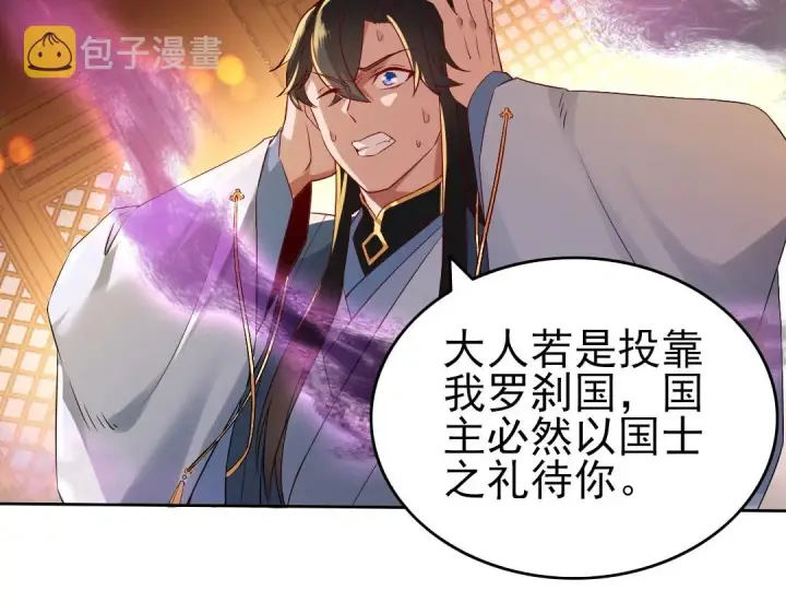 《再不死我就真无敌了》第9话 我不是那么容易诱惑的！图93