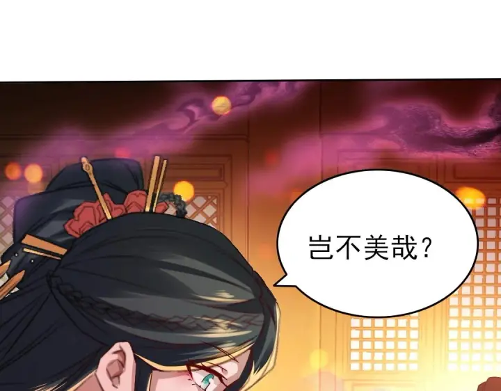 《再不死我就真无敌了》第9话 我不是那么容易诱惑的！图97