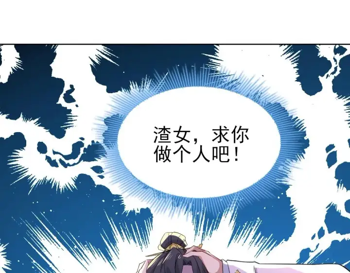 《再不死我就真无敌了》第10话 求你们做个人吧！图105