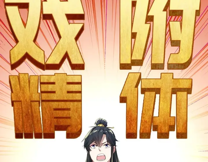 《再不死我就真无敌了》第10话 求你们做个人吧！图26