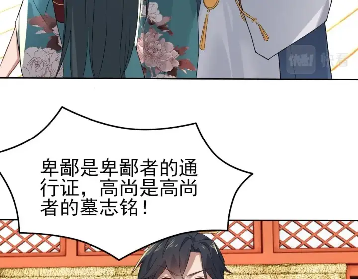 《再不死我就真无敌了》第10话 求你们做个人吧！图35