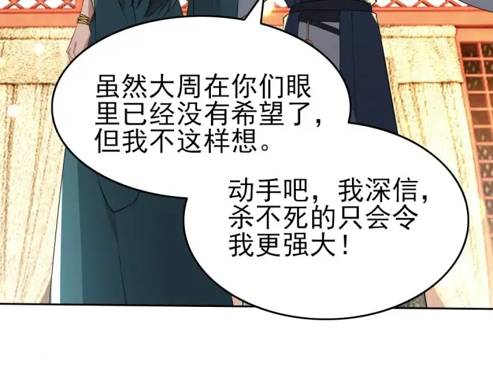 《再不死我就真无敌了》第10话 求你们做个人吧！图39