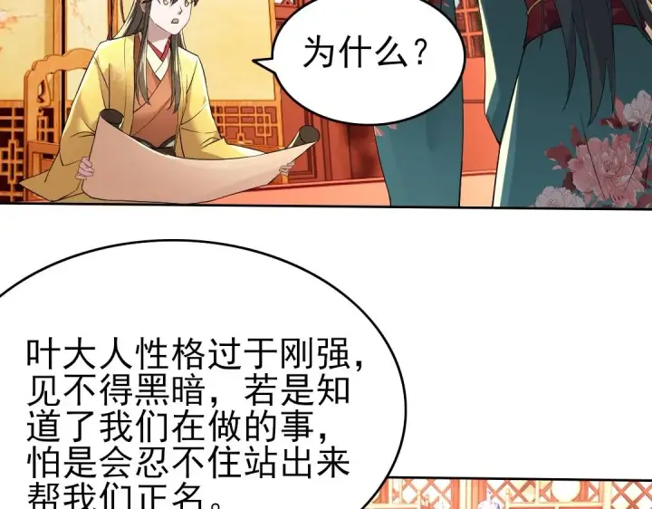 《再不死我就真无敌了》第10话 求你们做个人吧！图76