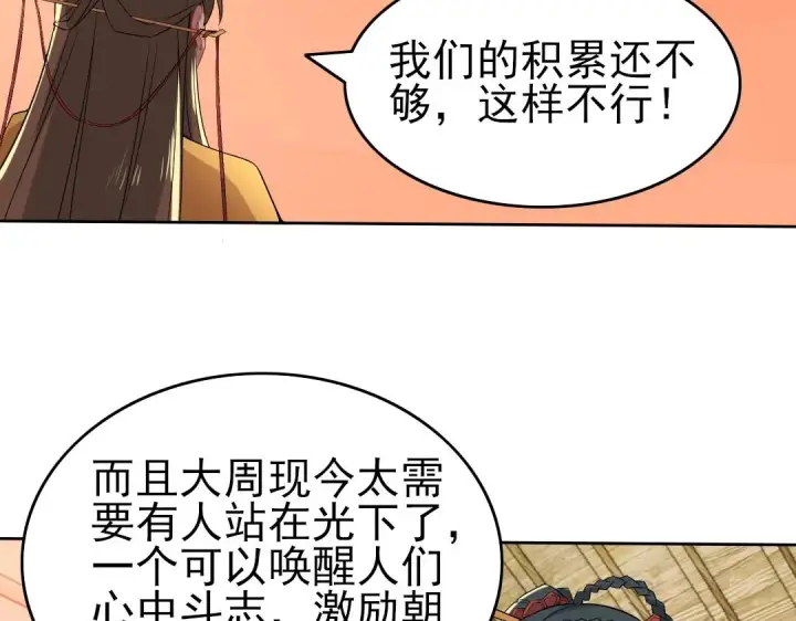 《再不死我就真无敌了》第10话 求你们做个人吧！图78