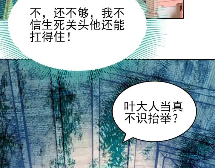 《再不死我就真无敌了》第10话 求你们做个人吧！图8