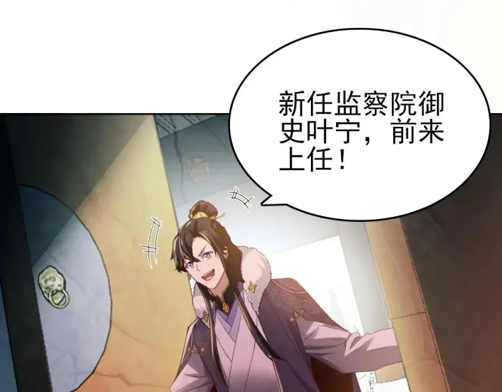 《再不死我就真无敌了》第11话 监察院图101