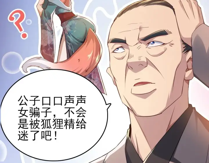 《再不死我就真无敌了》第11话 监察院图14