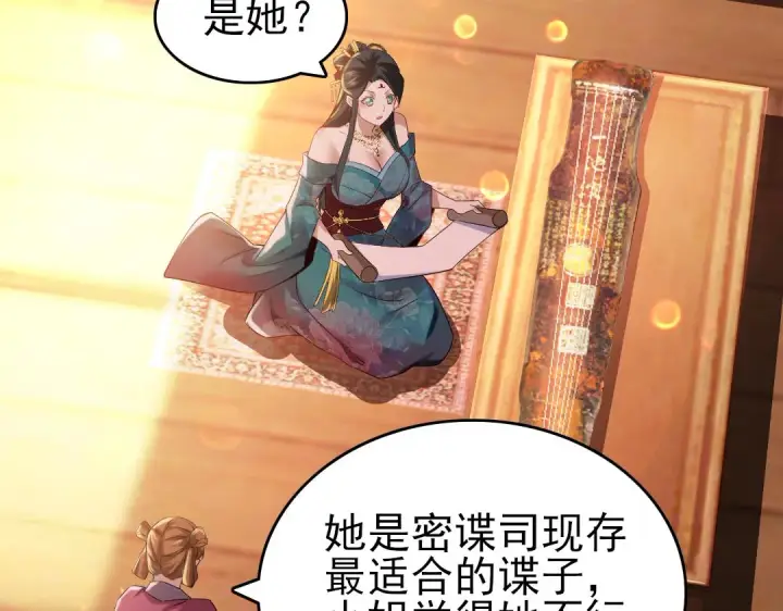《再不死我就真无敌了》第11话 监察院图31